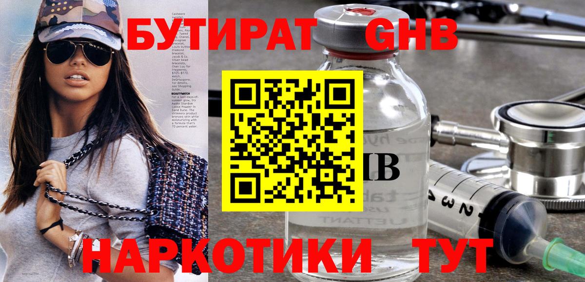 Лянтор  Бутират  Вход с VPN  БУТИРАТ GHB 