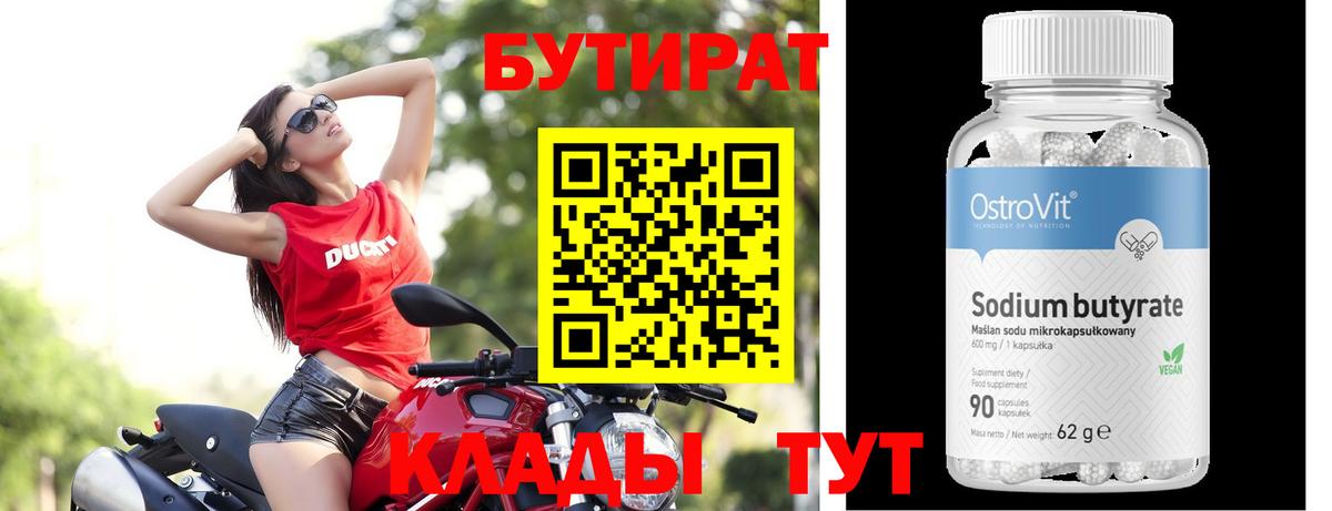 БУТИРАТ жидкий экстази Лянтор