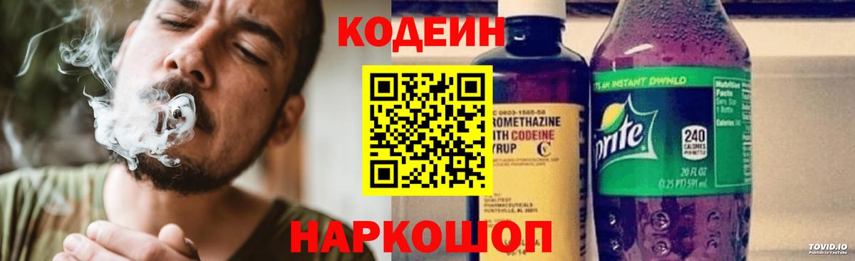 Кодеин напиток Lean (лин)  Вход с VPN  Лянтор  Codein напиток Lean (лин) 