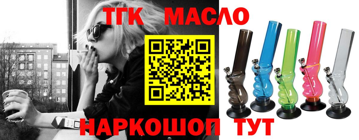 Лянтор  Дистиллят ТГК THC oil  Вход с VPN 